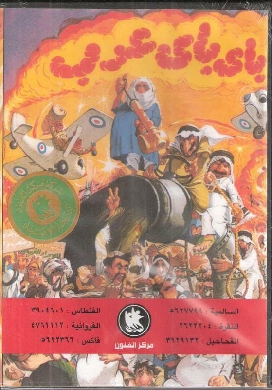 Bye Bye Arab full movie