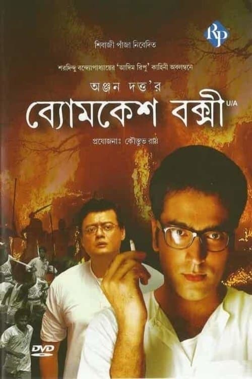 Byomkesh Bakshi full movie