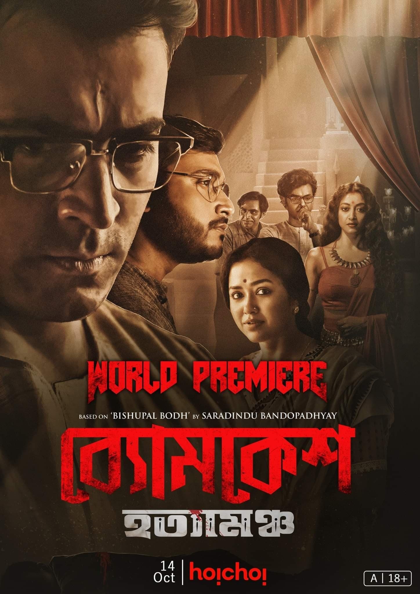 Byomkesh Hotyamancha full movie