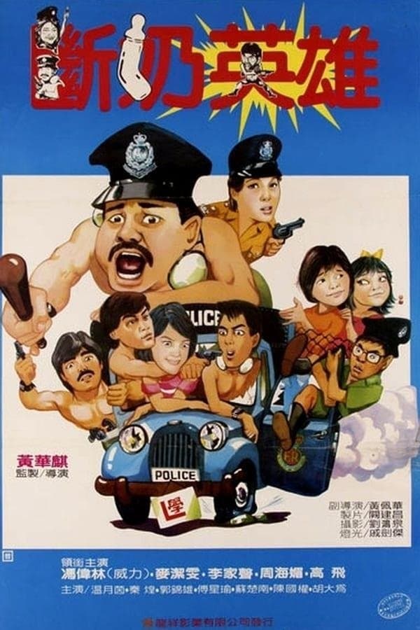 Cadets on the Beat full movie