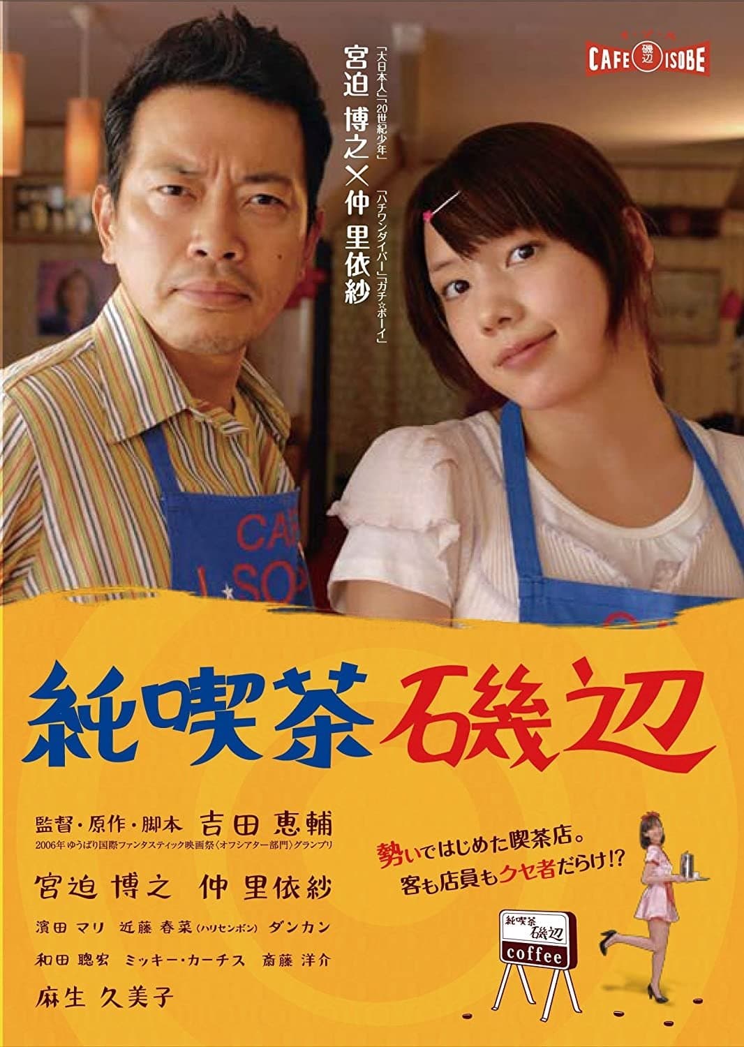 Cafe Isobe full movie