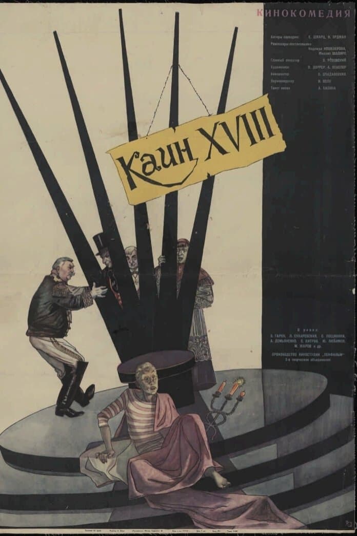 Cain the XVIII-th full movie