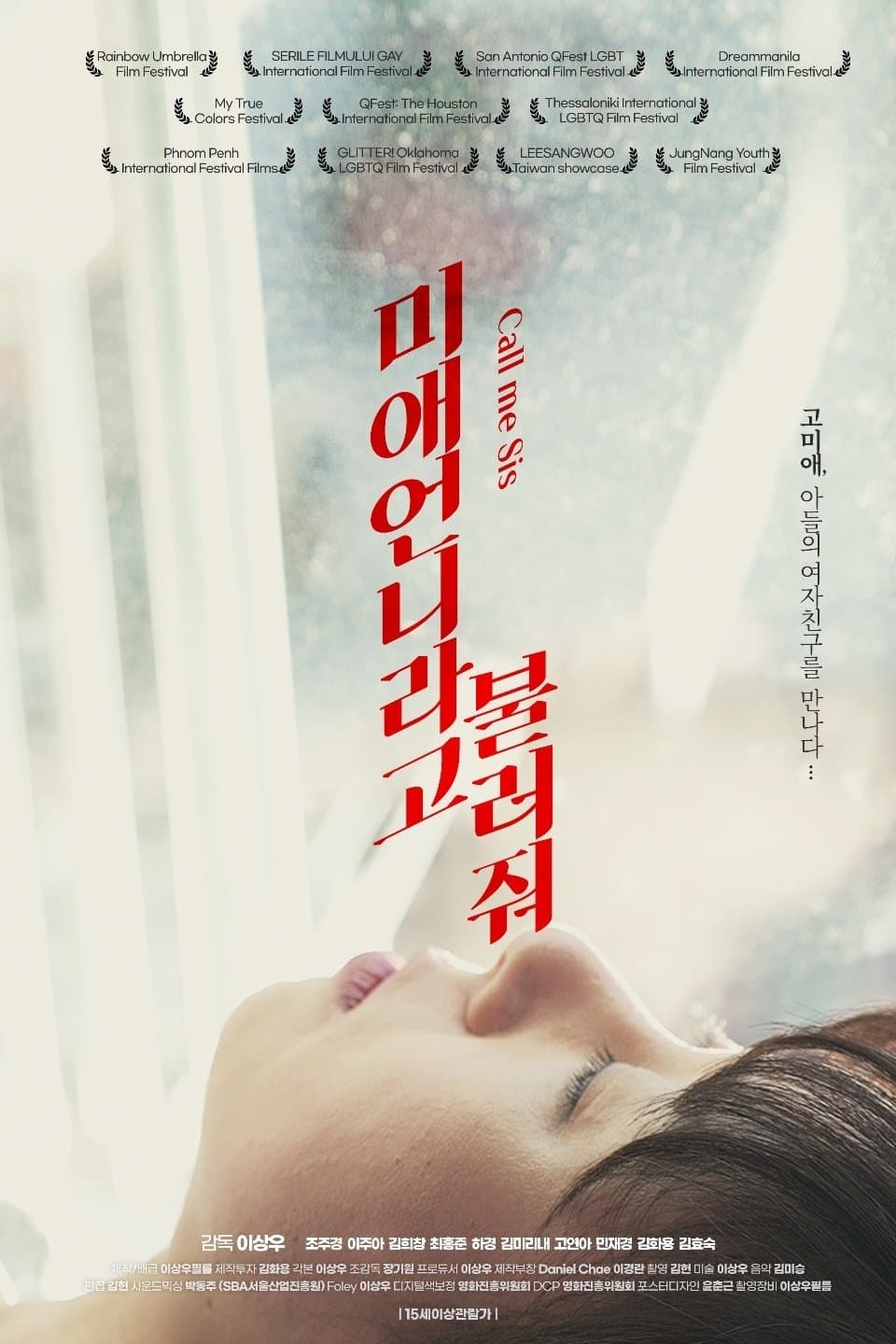 Call Me Sis full movie