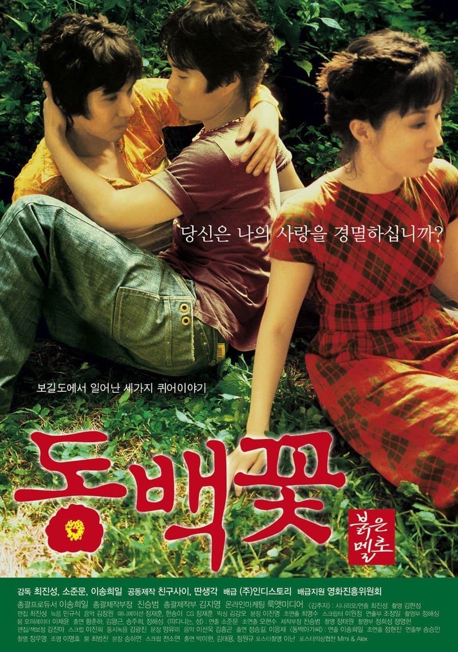 Camellia Project full movie