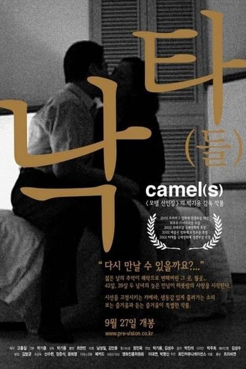 Camel(s) full movie