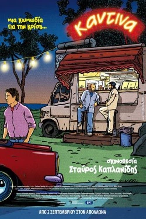 Canteen full movie