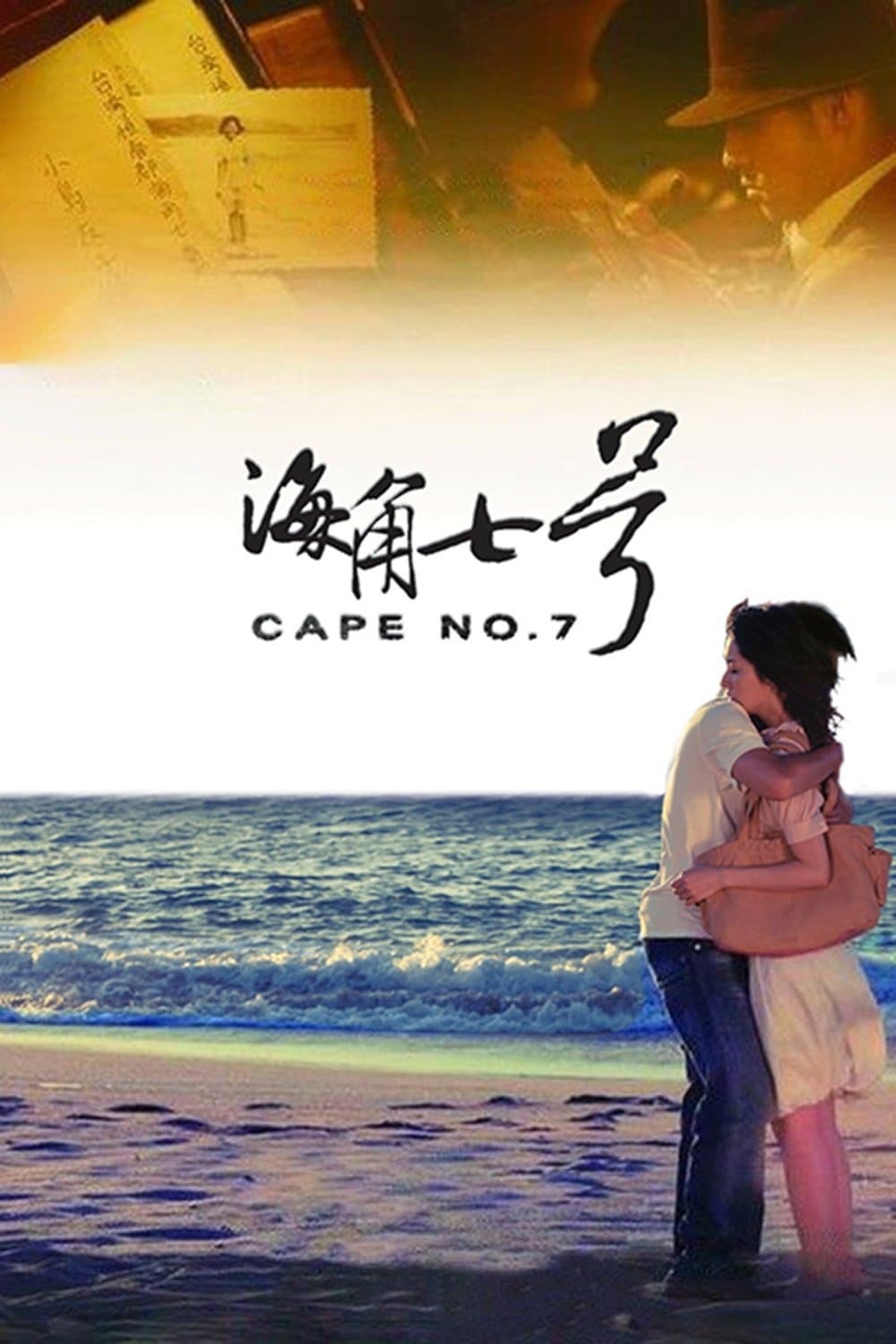 Cape No. 7 full movie