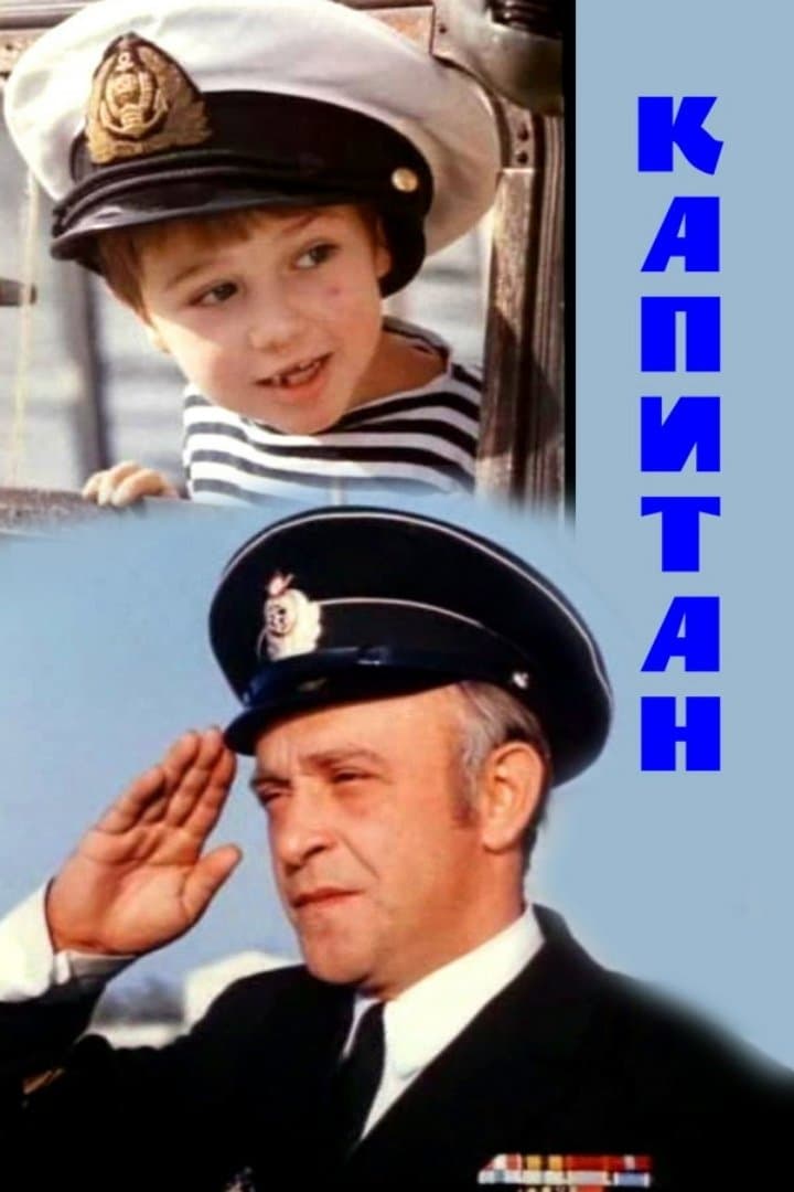 Captain full movie