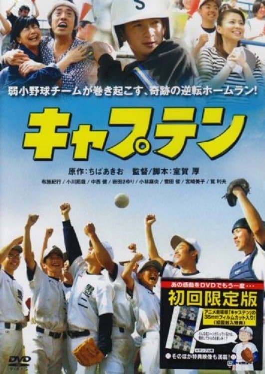 Captain full movie