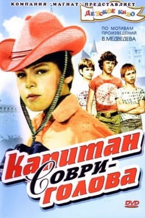 Captain Lie-Devil full movie