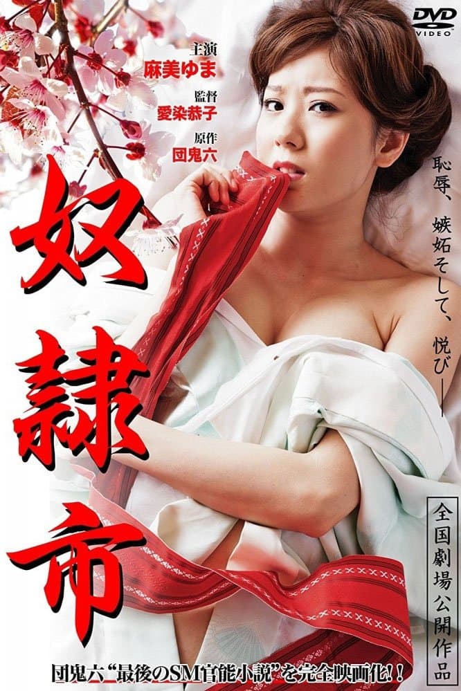 Captive Market full movie