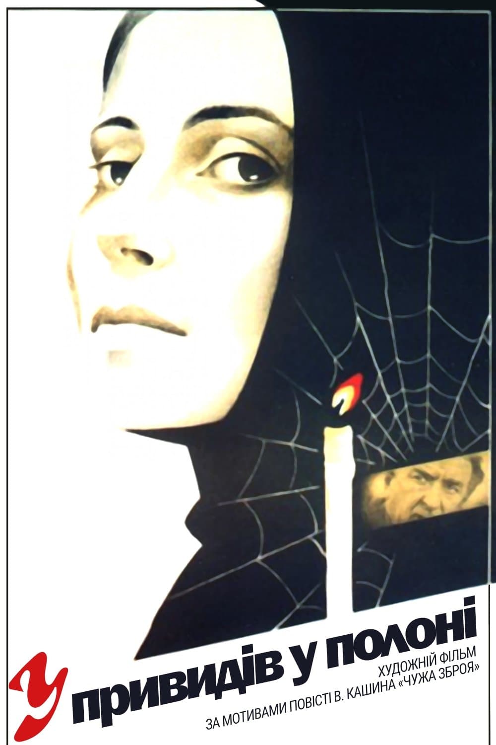 Captured by the Ghosts full movie