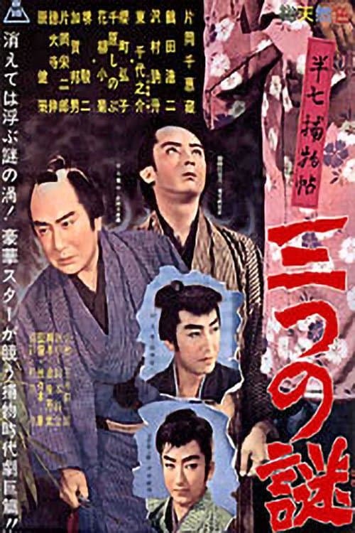 Cases of Hanshichi full movie