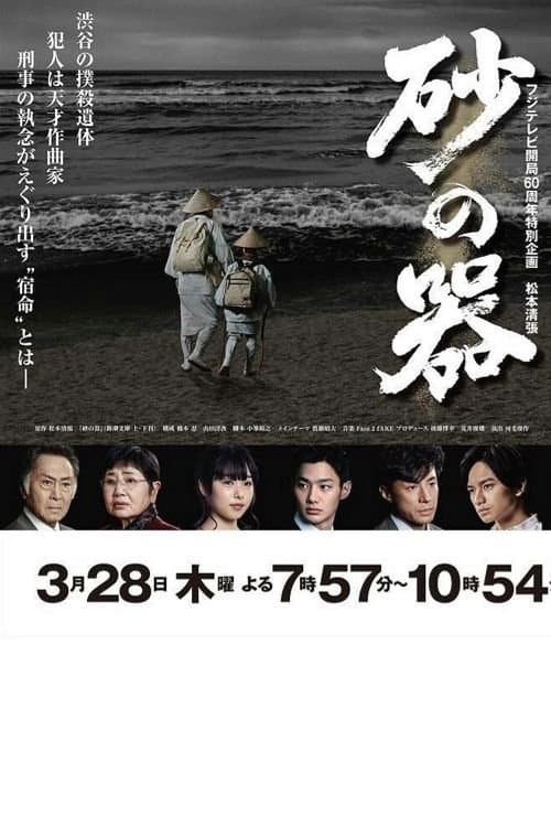 Castle of Sand full movie