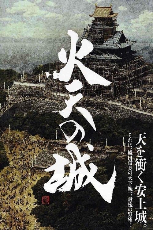 Castle Under Fiery Skies full movie