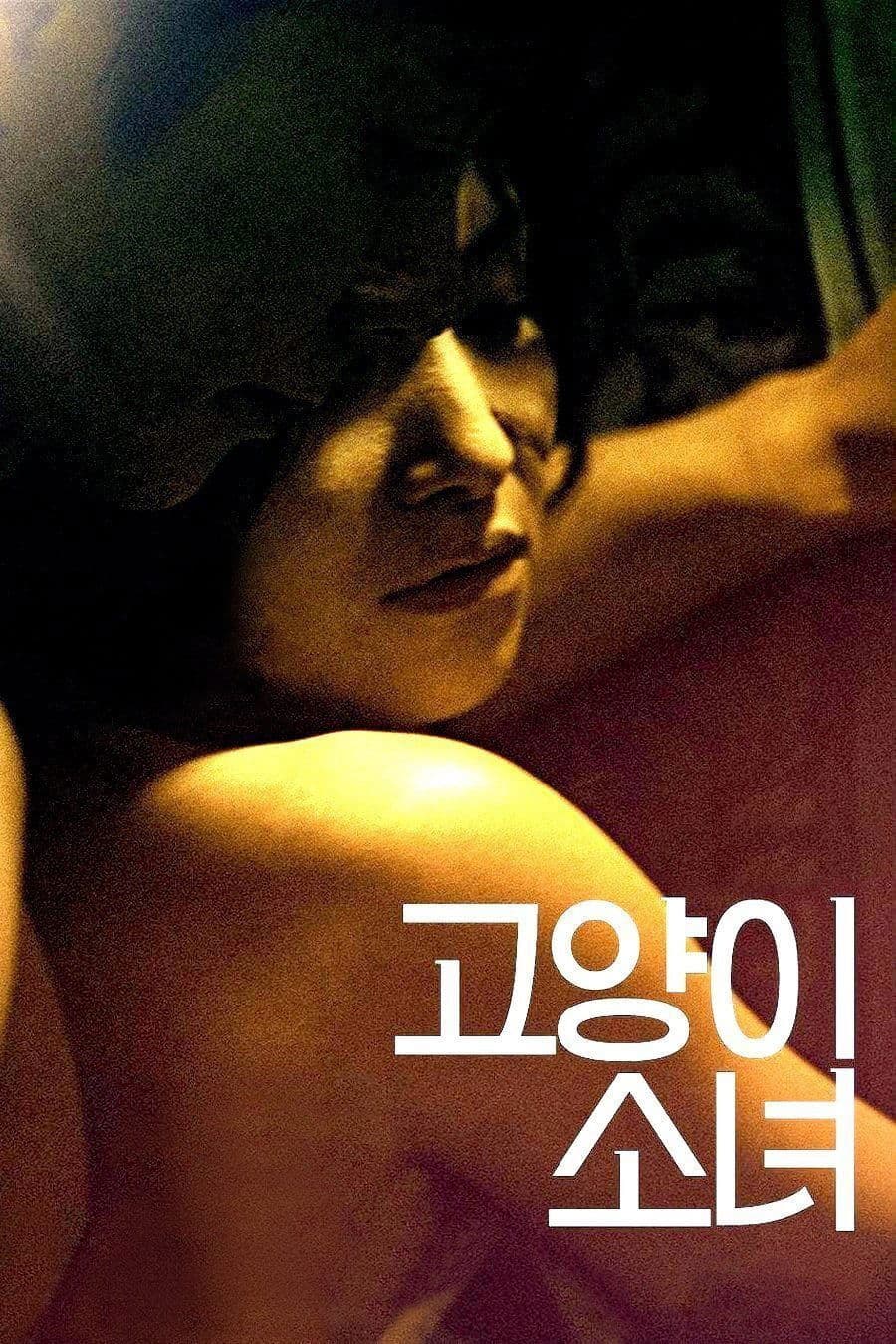 Cat Girl full movie