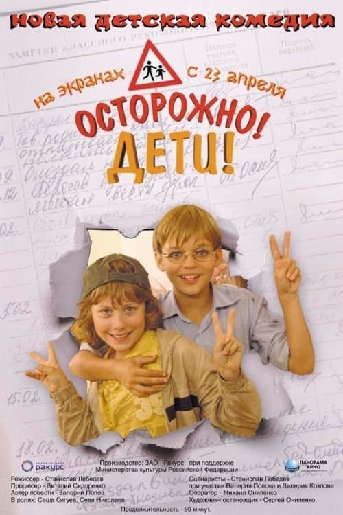 Caution, Kids! full movie