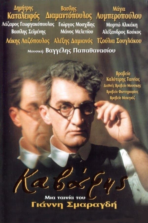 Cavafy full movie