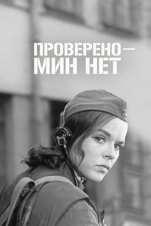 Certified: No Mines full movie