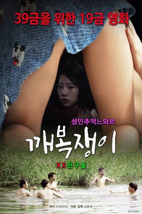 Poster for Chain