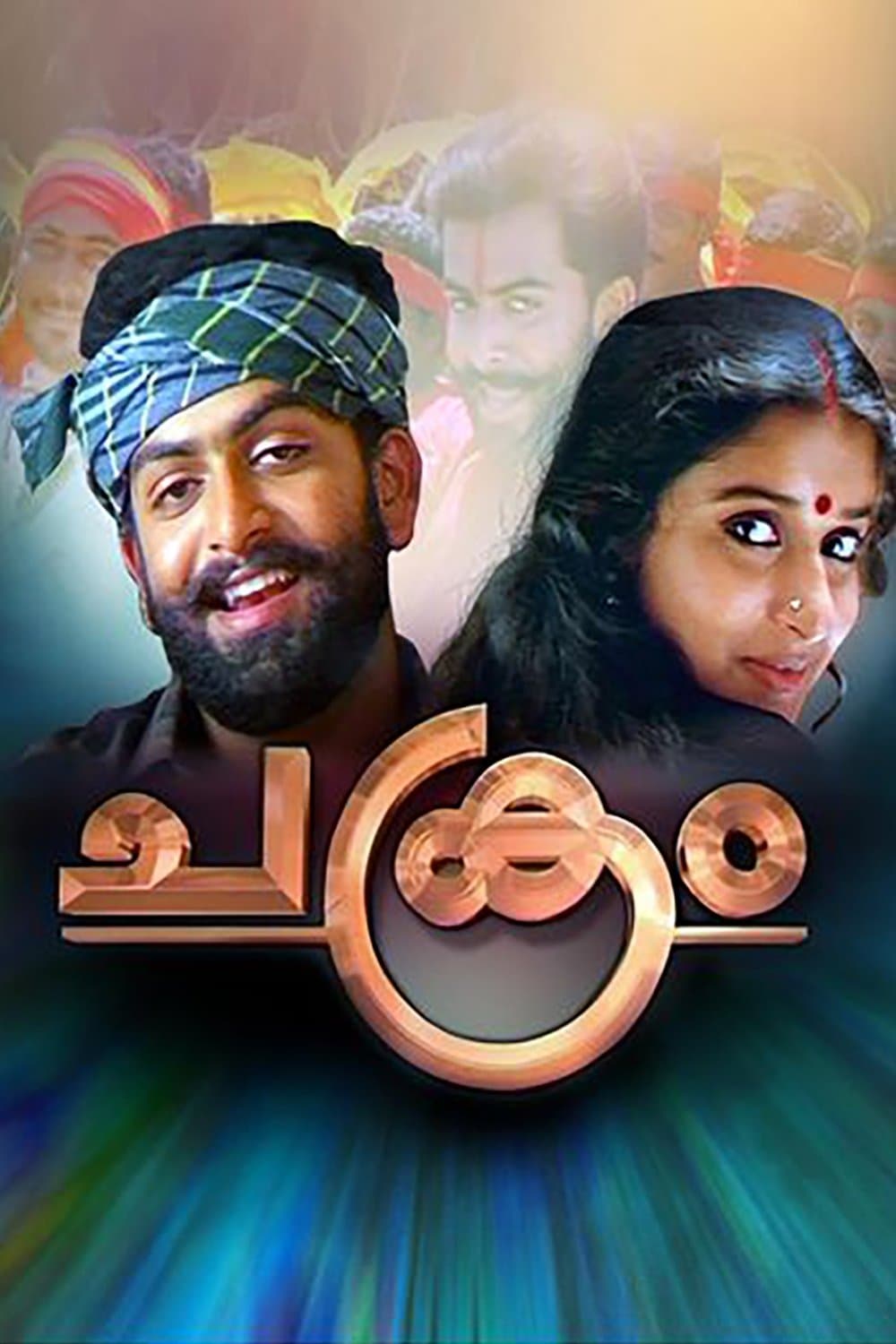Chakram full movie