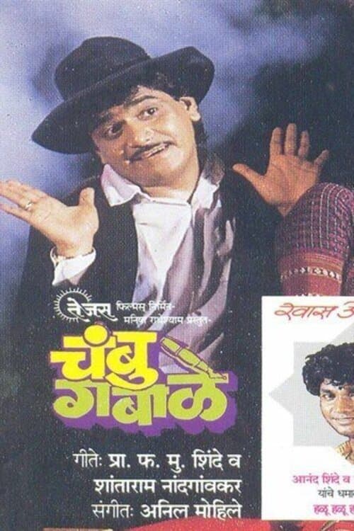 Chambu Gabale full movie
