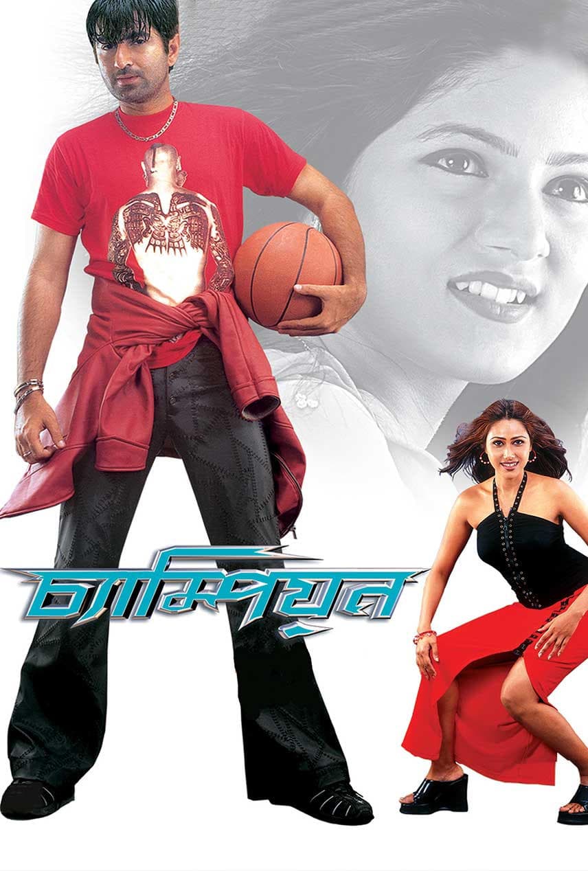 Champion full movie