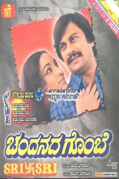 Chandanada Gombe full movie