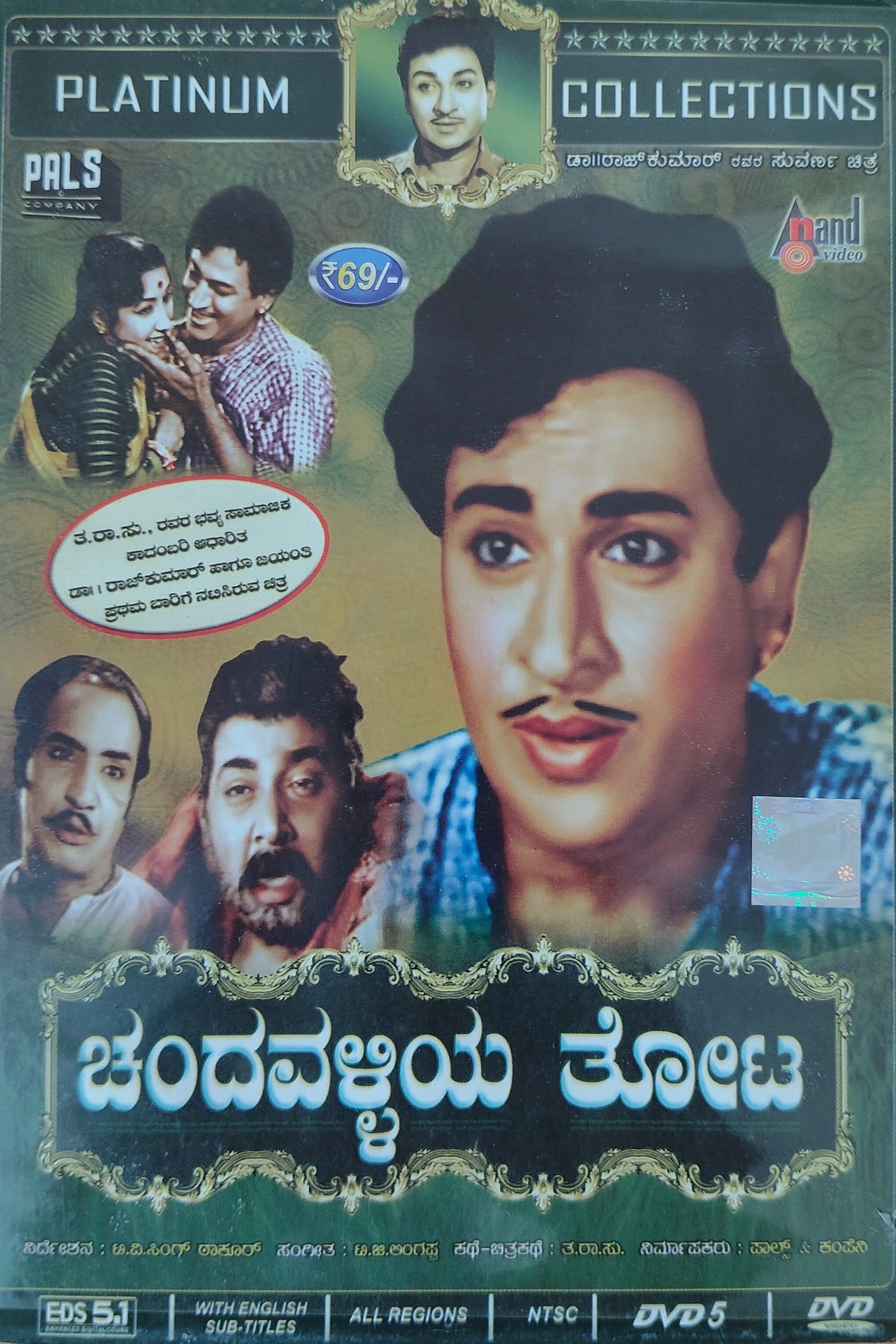 Chandavalliya Thota full movie