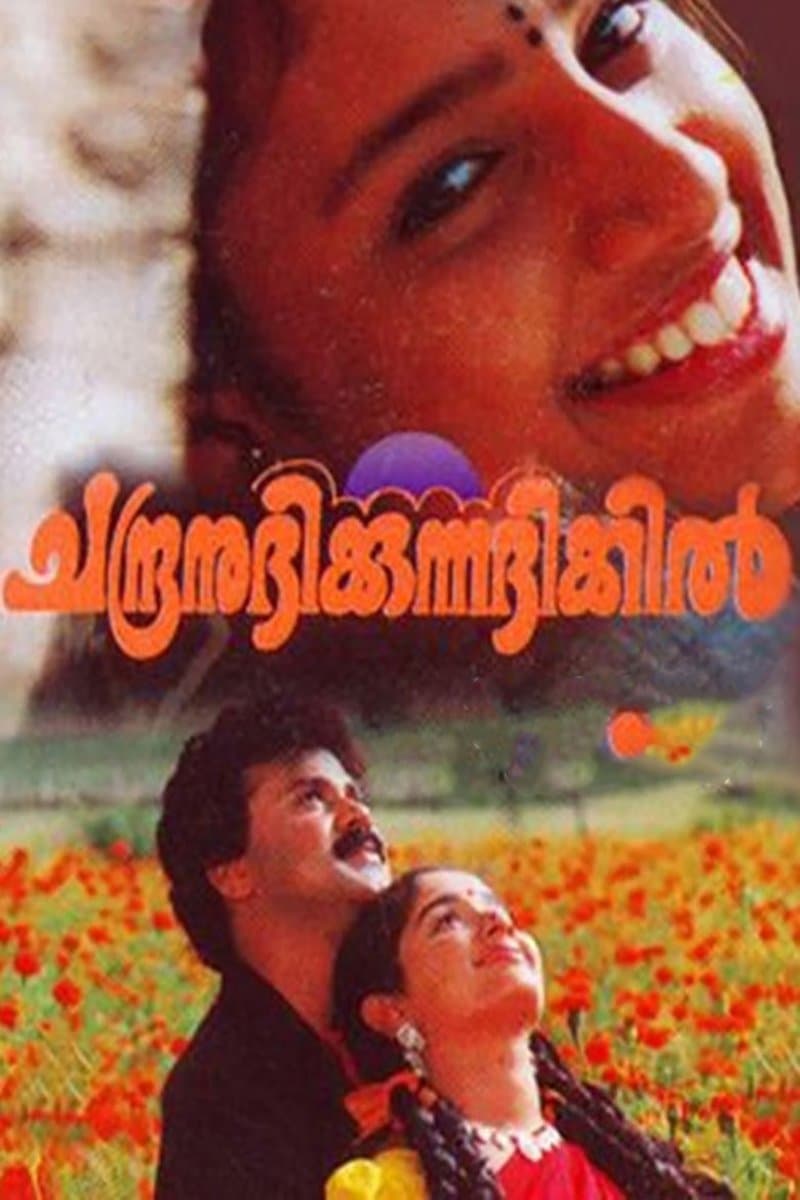 Chandranudikkunna Dikhil full movie