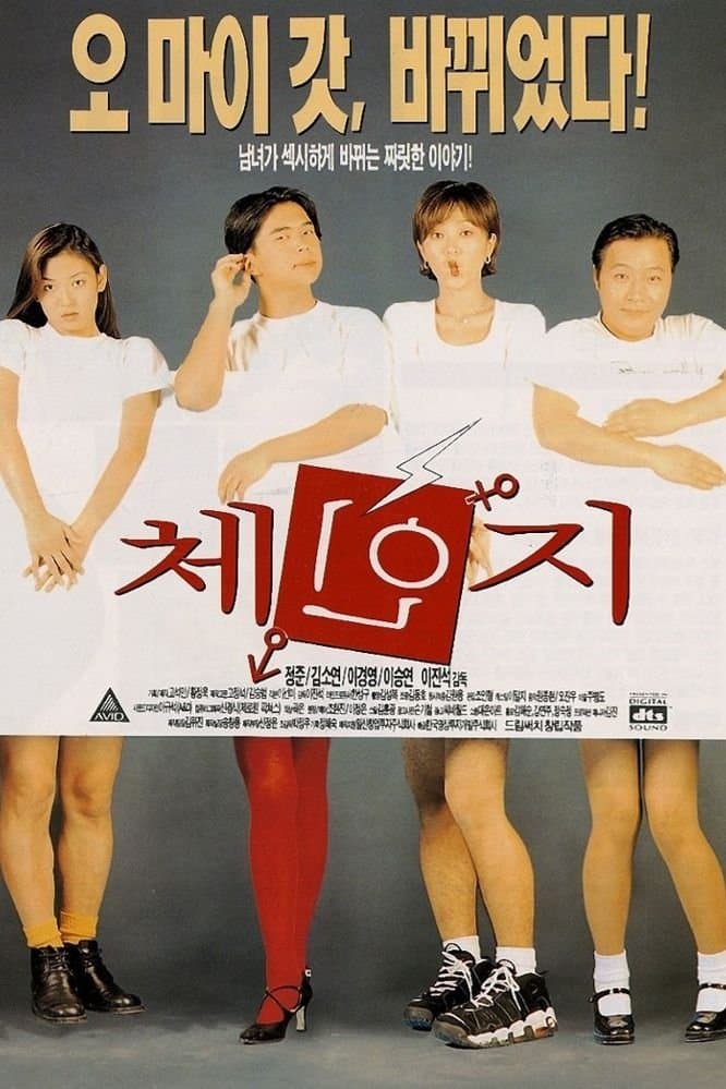 Change full movie