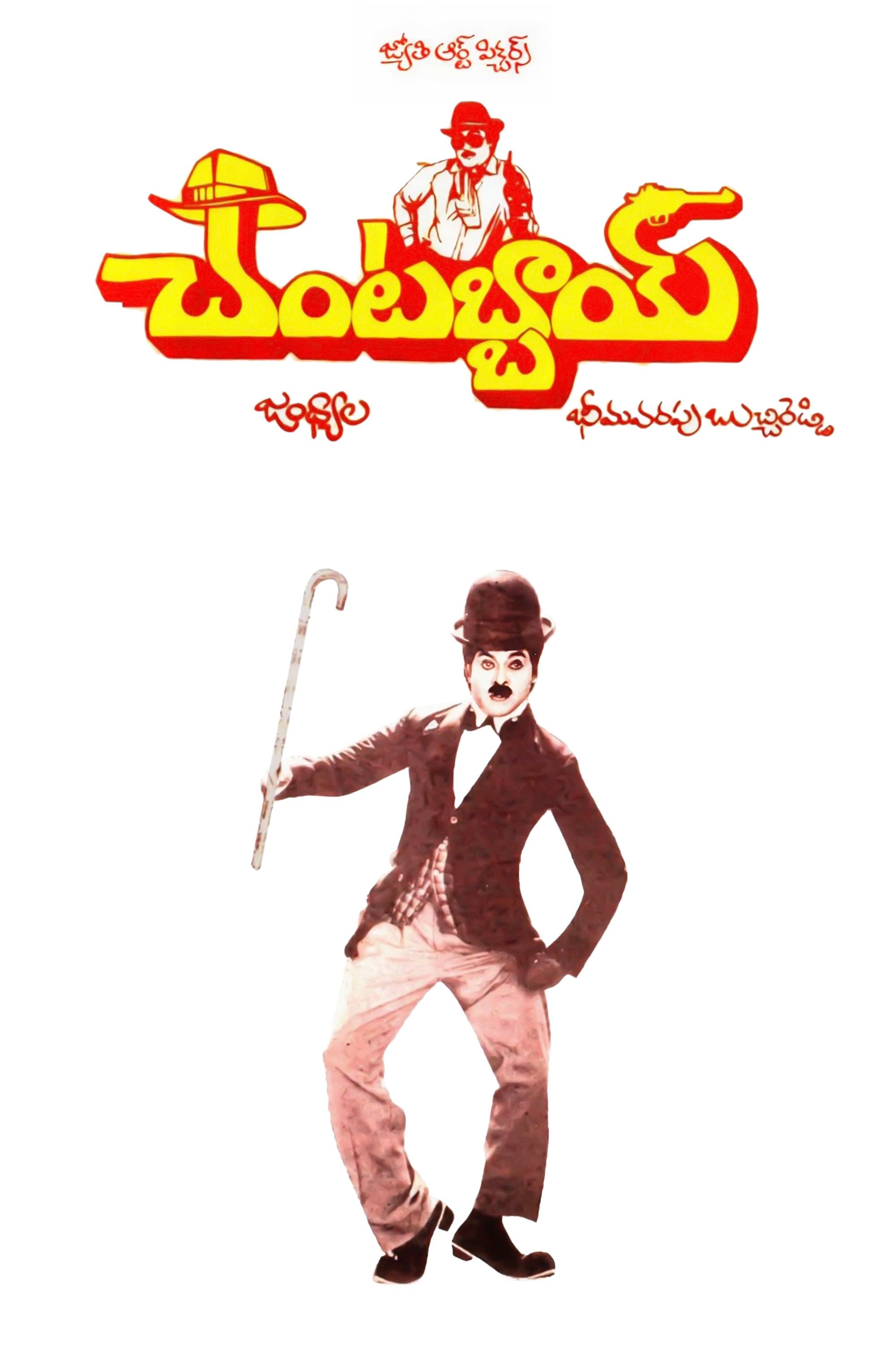 Chantabbai full movie