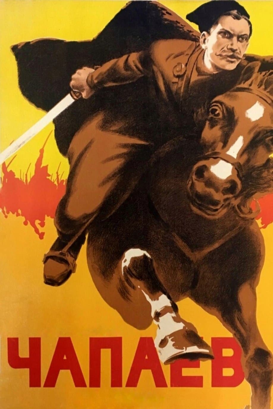 Chapayev full movie