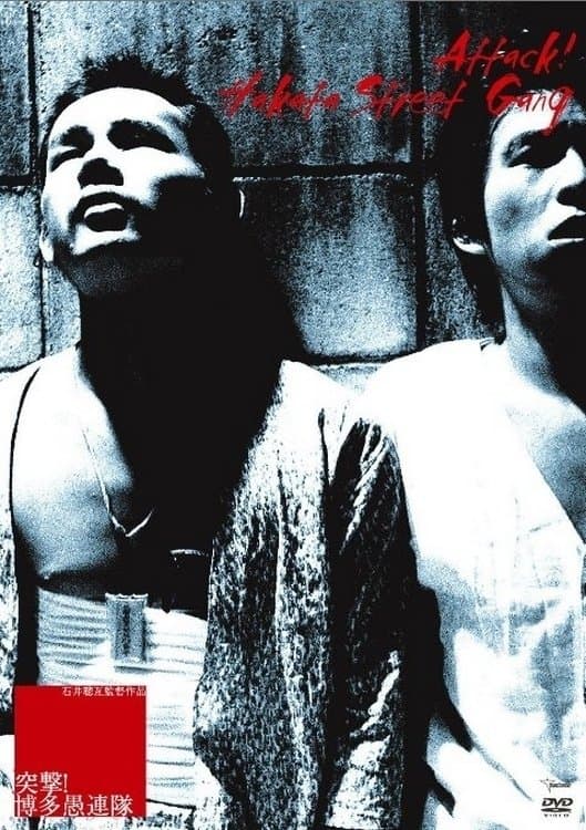 Charge! Hooligans of Hakata full movie