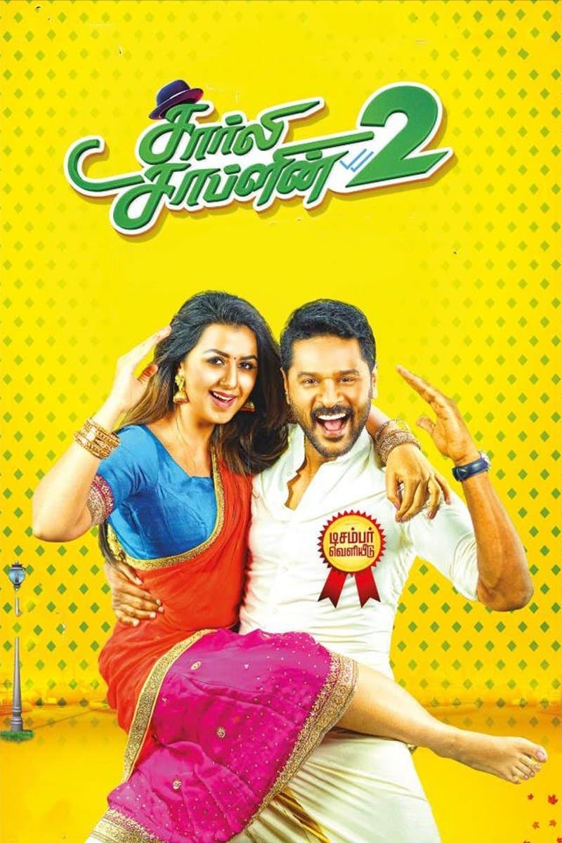 Charlie Chaplin 2 full movie