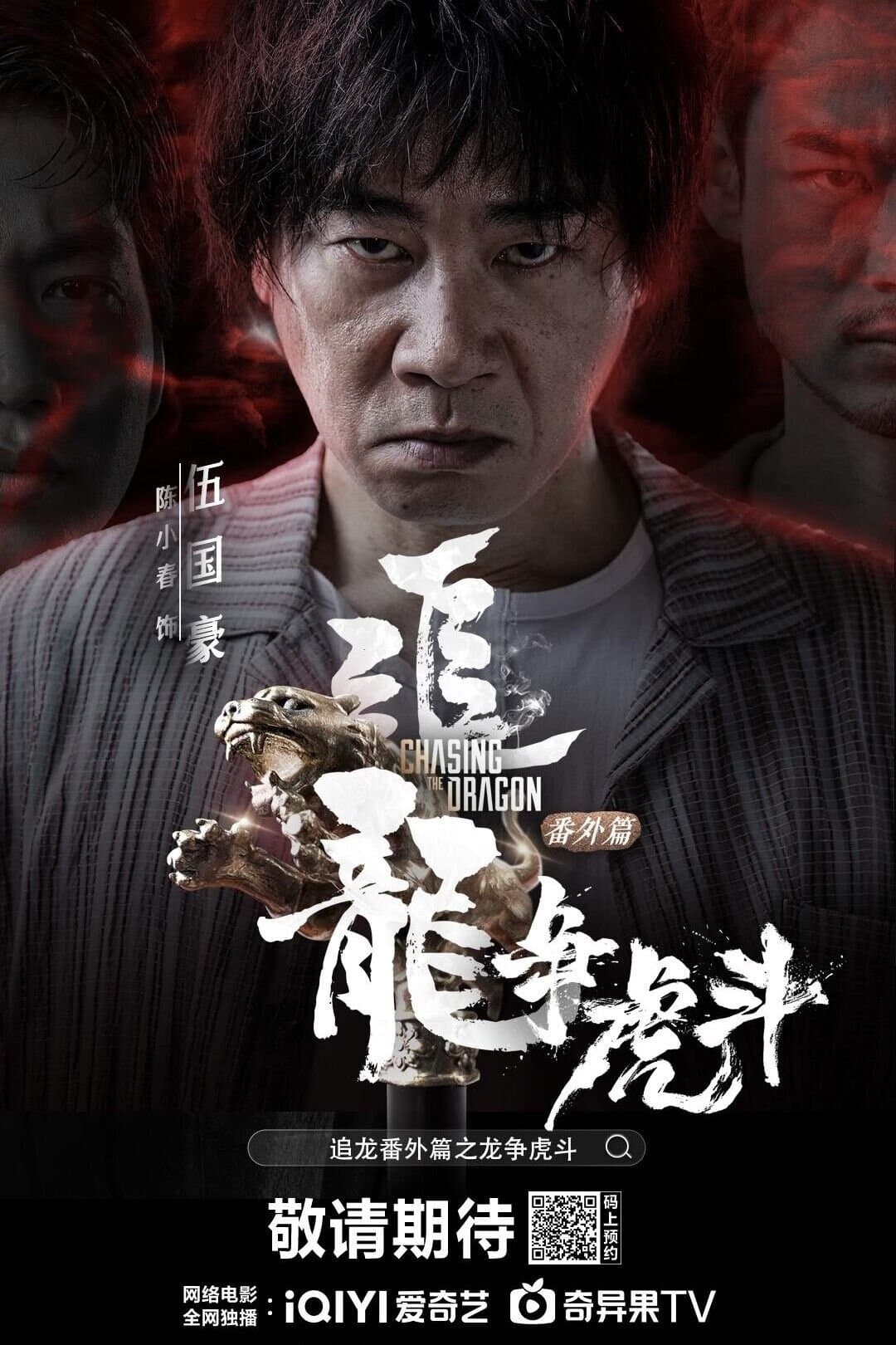 Chasing the Dragon full movie