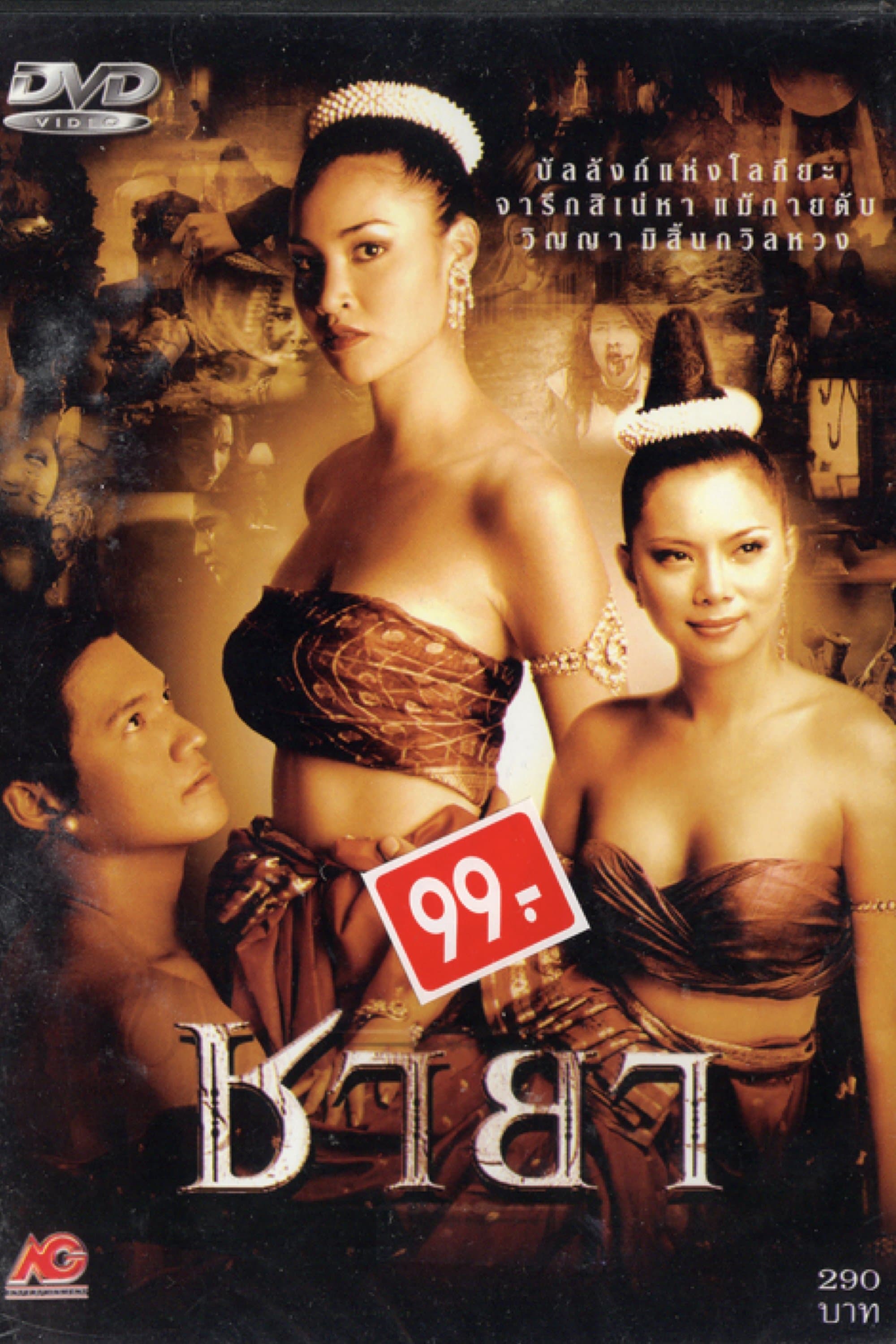 Chaya full movie