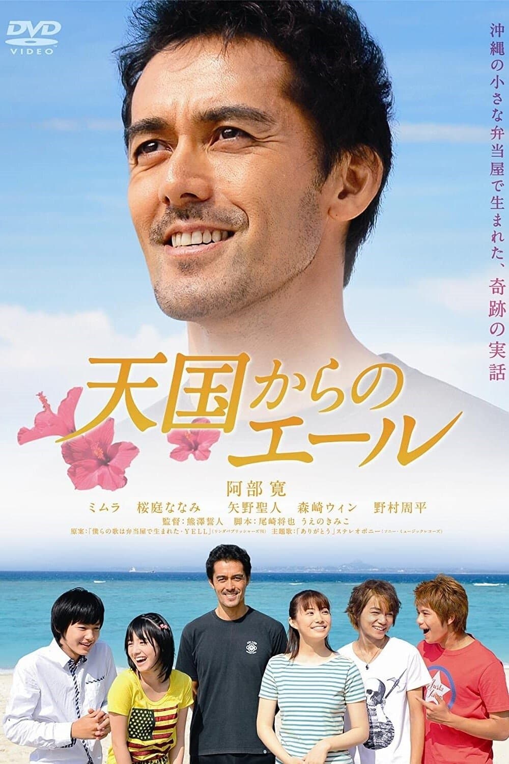 Cheers From Heaven full movie