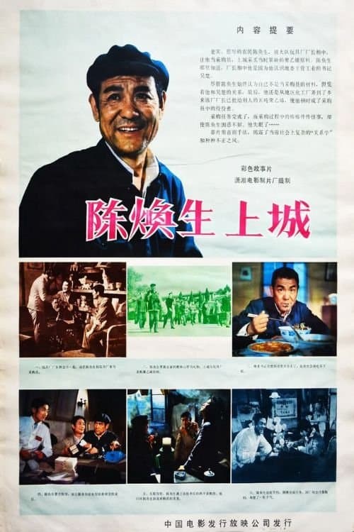 Chen Huansheng's Adventure in Town full movie