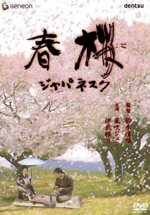 Cherry Blossoms in Spring full movie