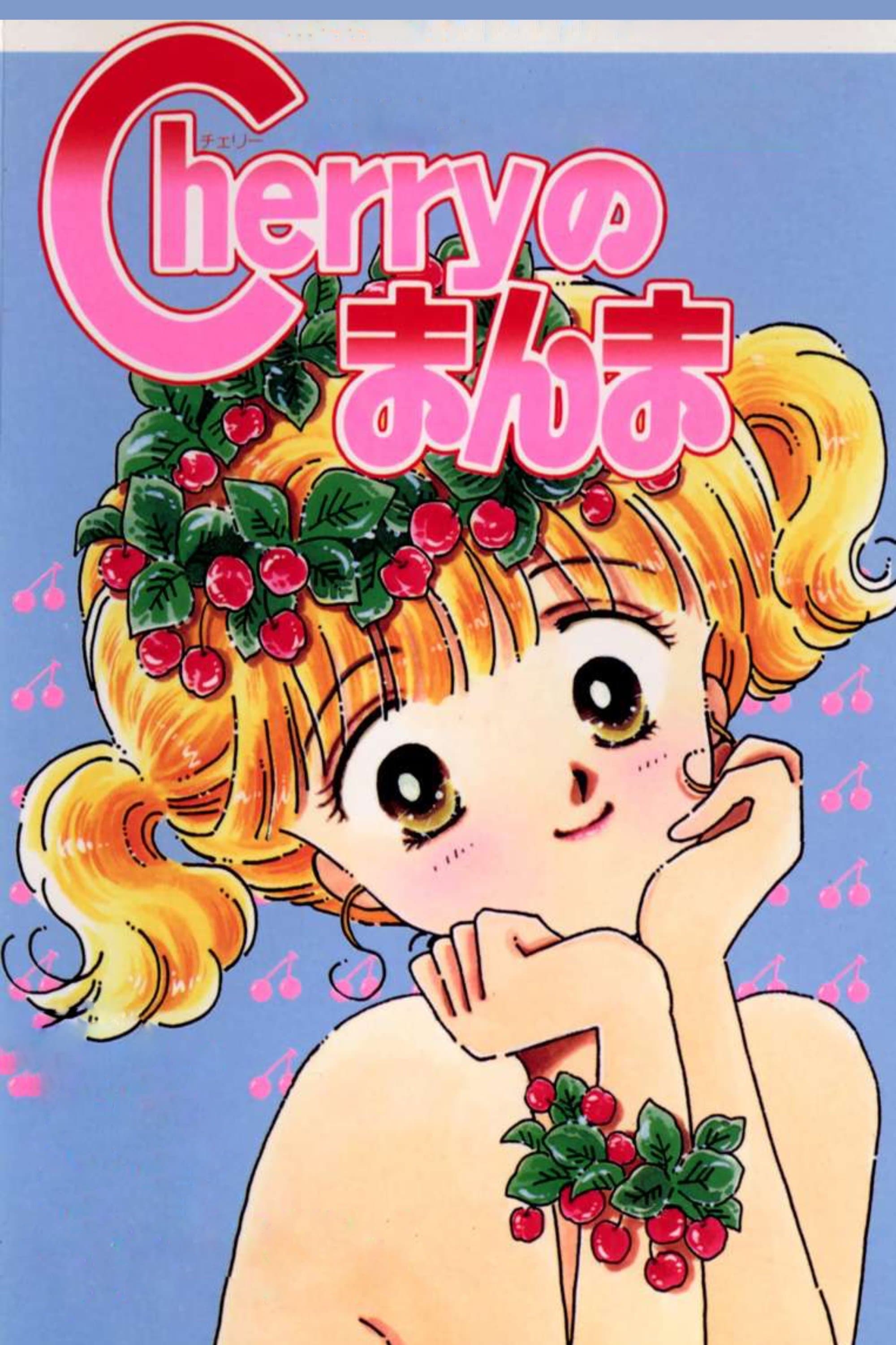 Cherry no Manma full movie