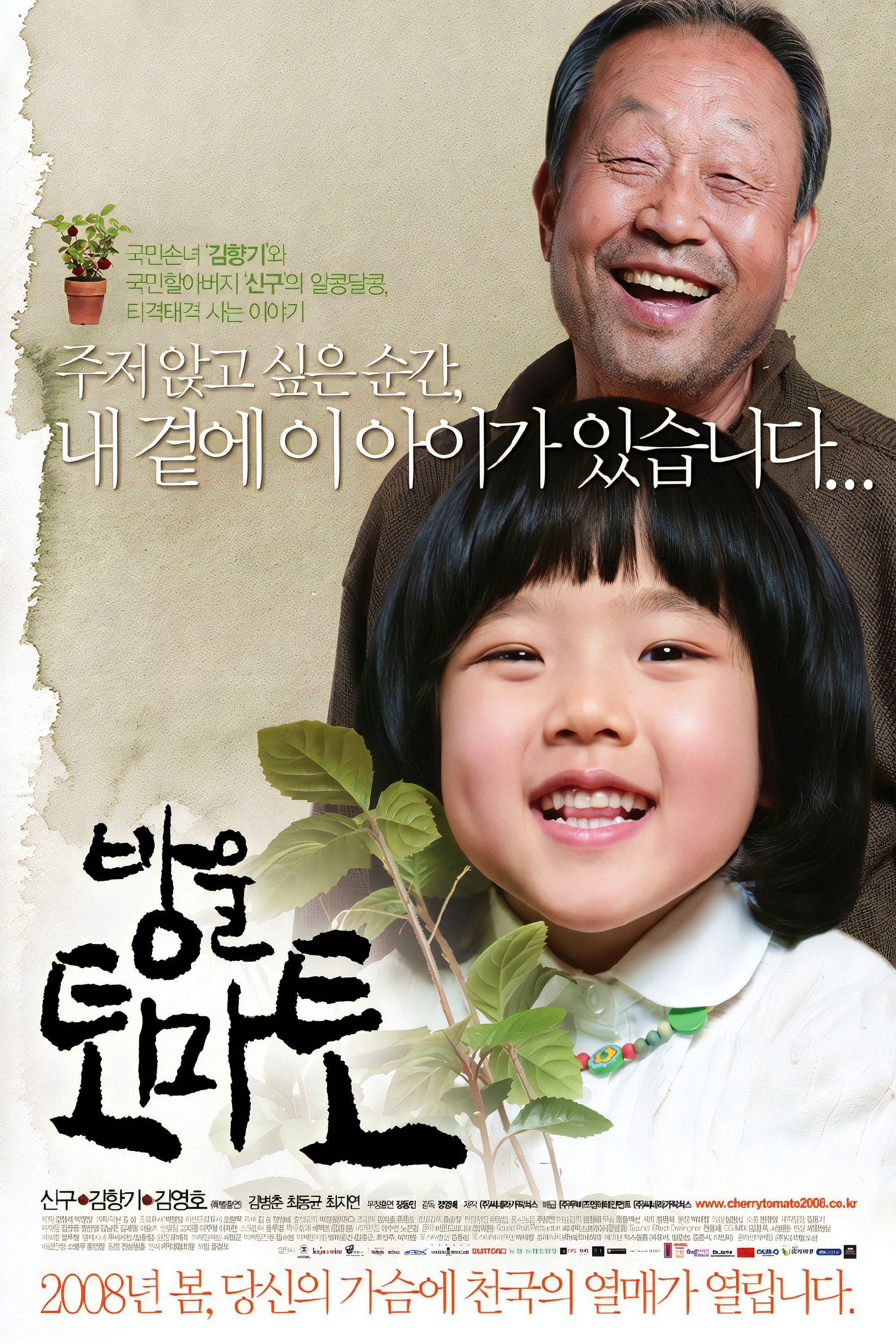 Cherry Tomato full movie