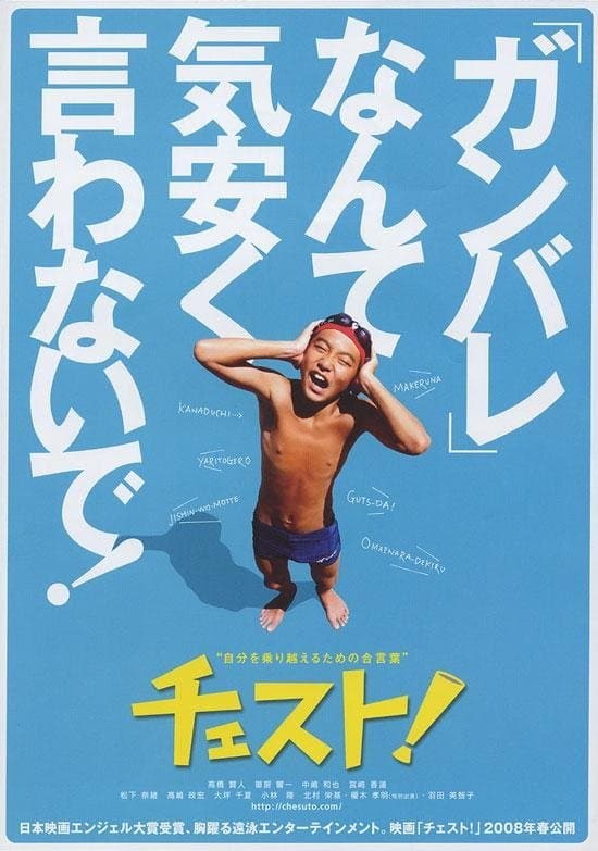 Chesuto! full movie