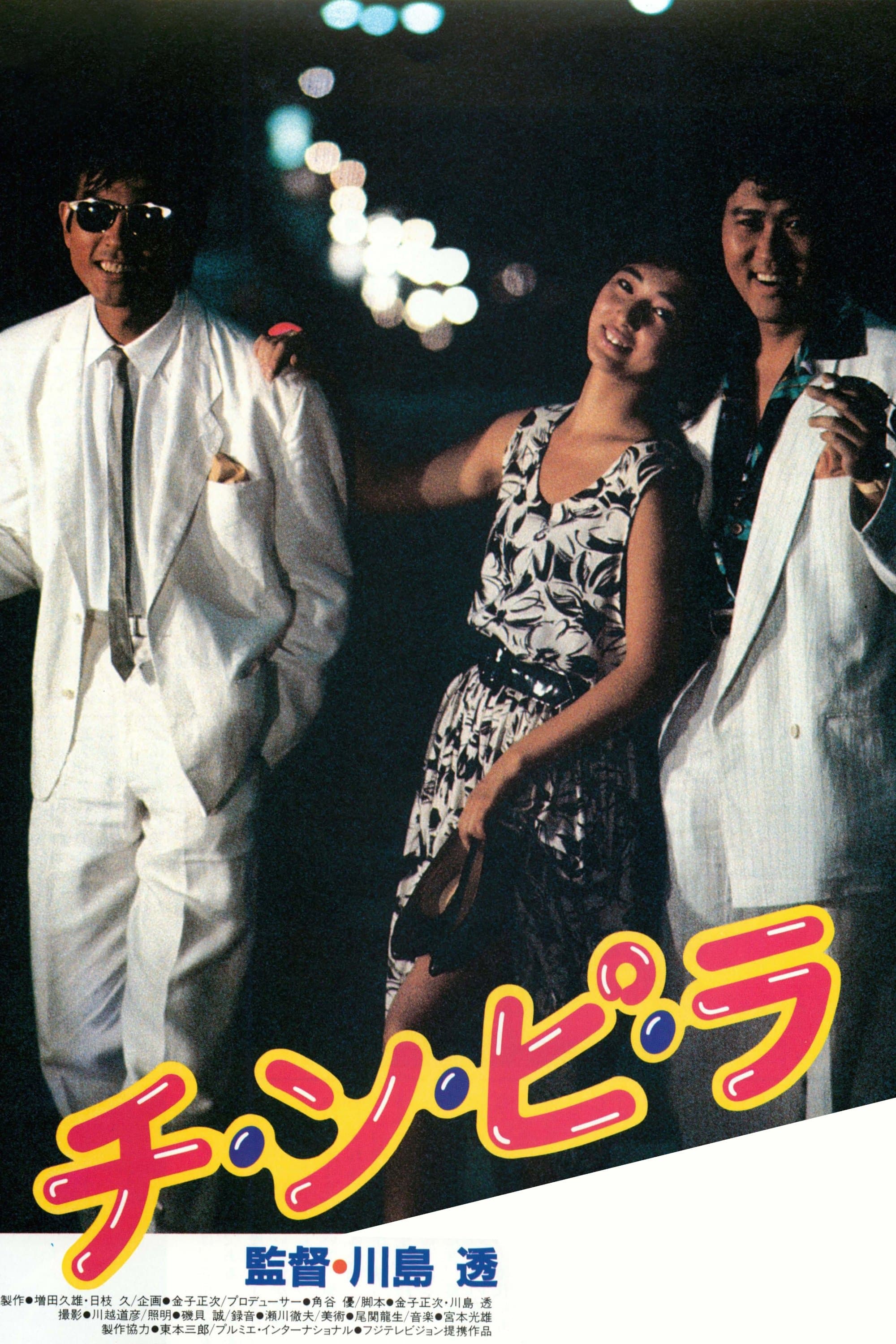Chi-n-pi-ra full movie
