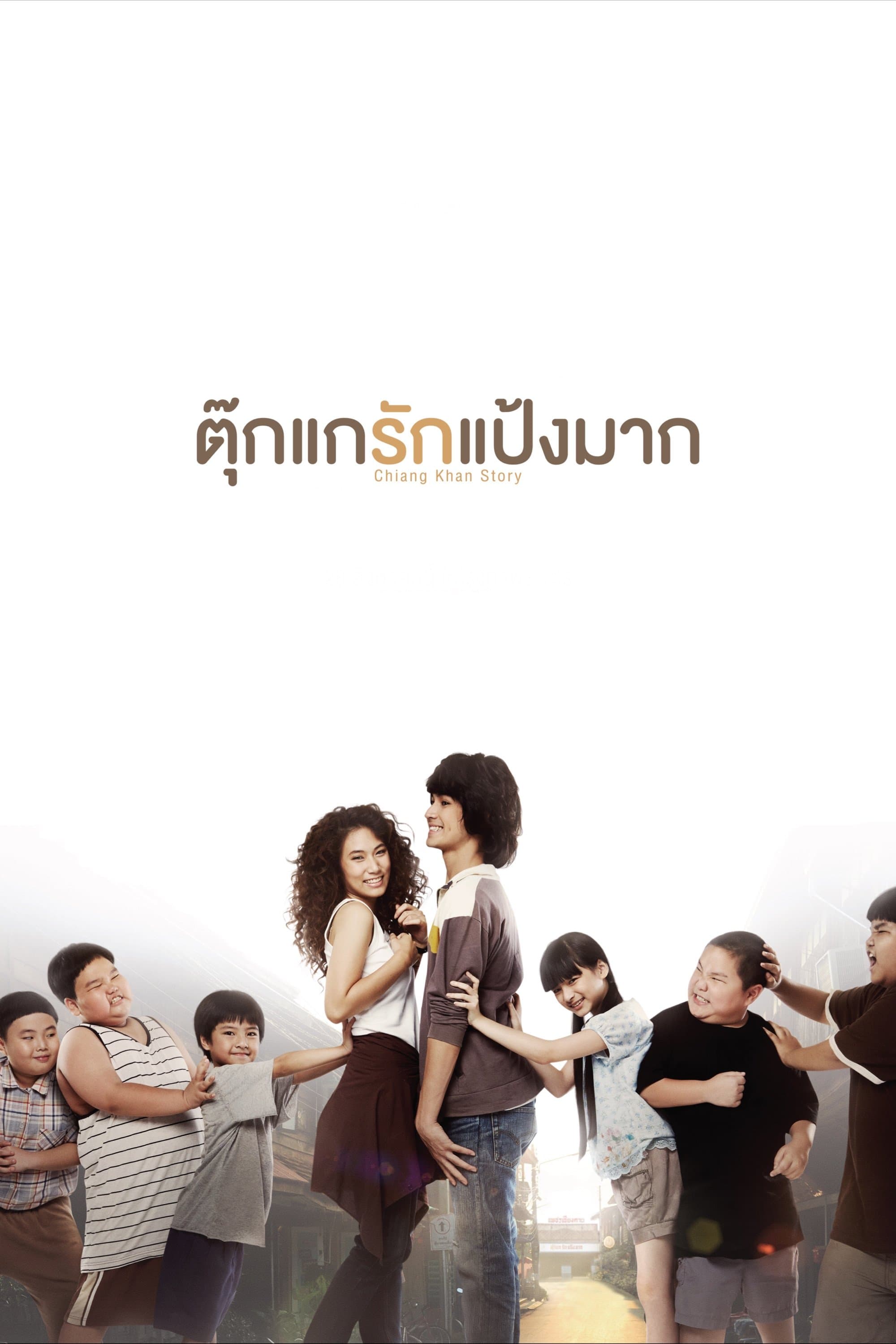 Chiang Khan Story full movie