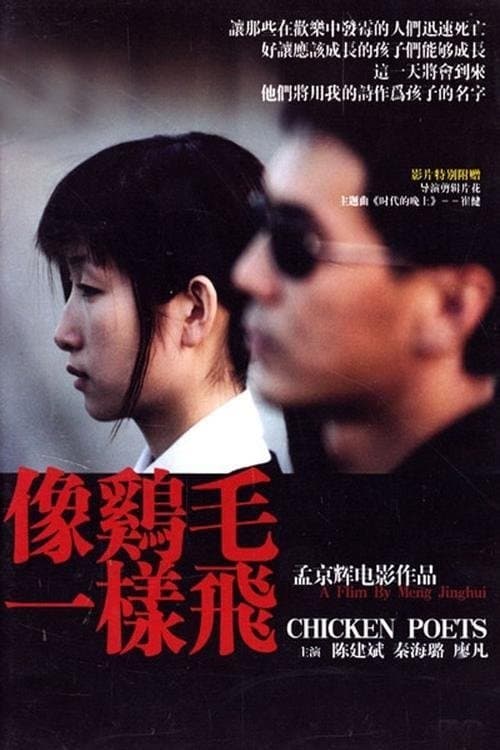 Chicken Poets full movie