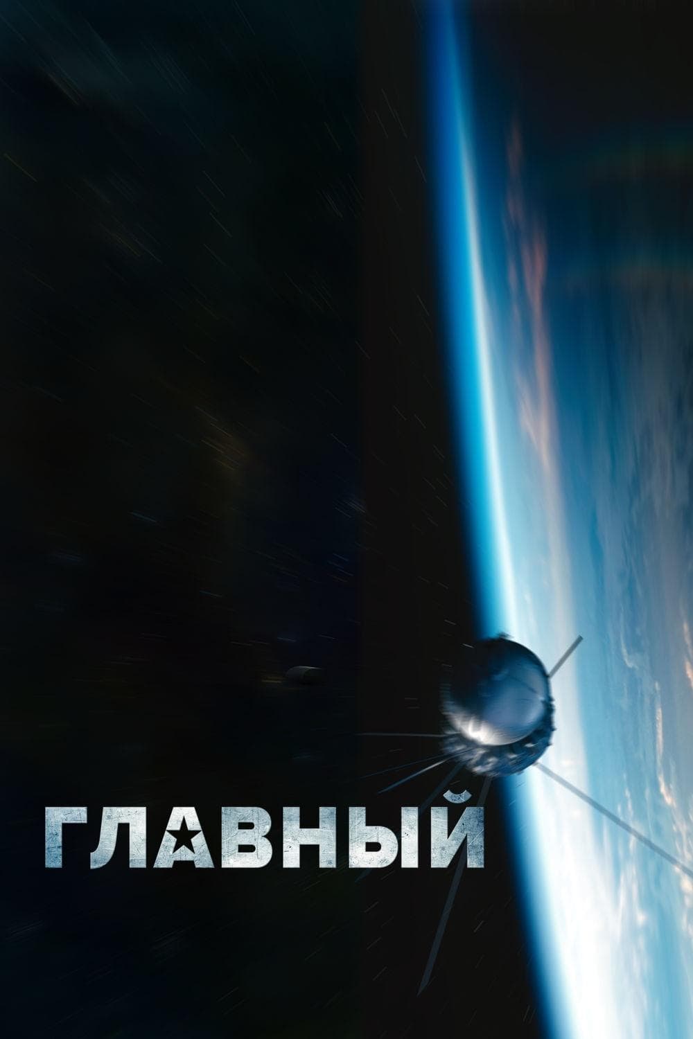 Chief full movie