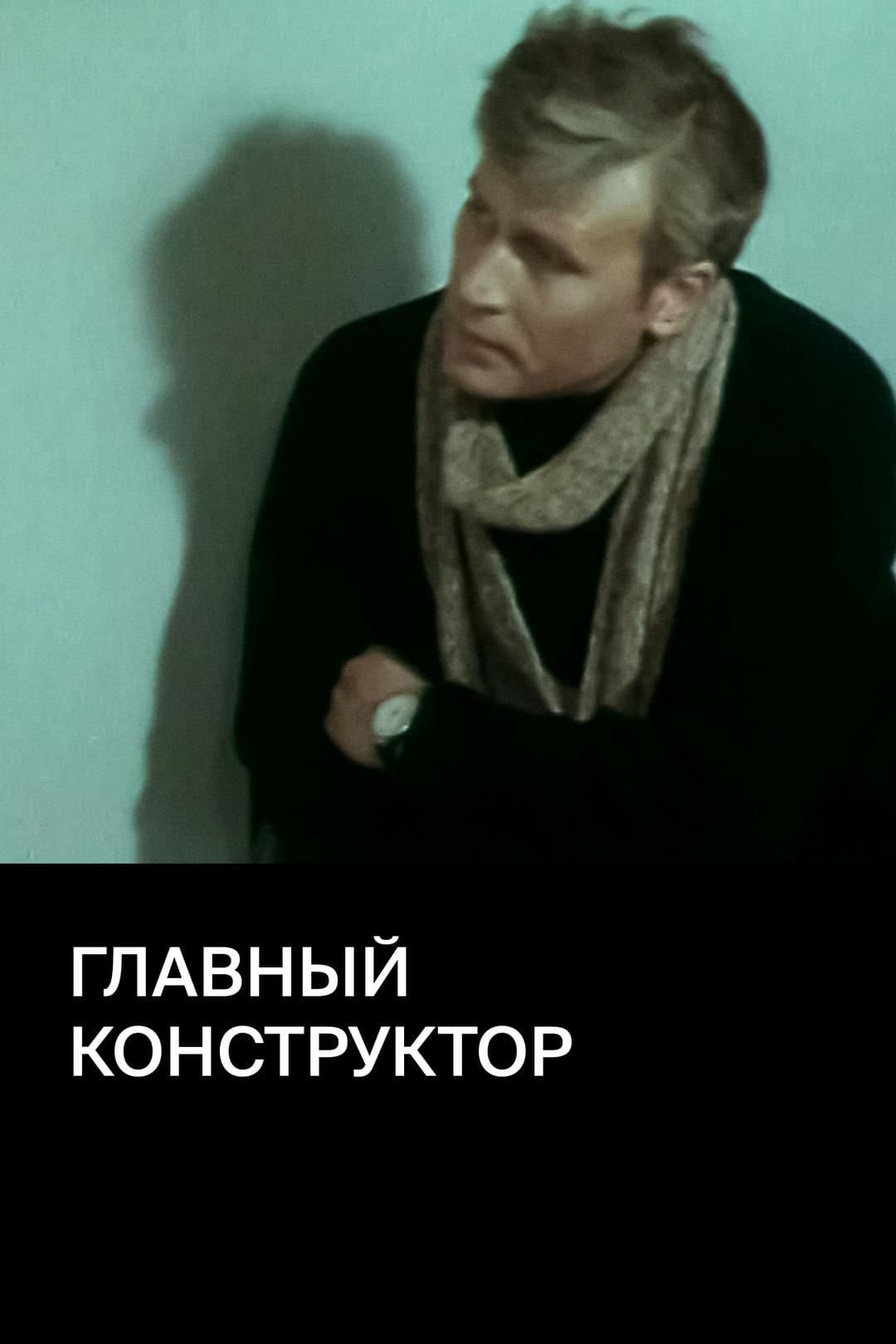 Chief Designer full movie