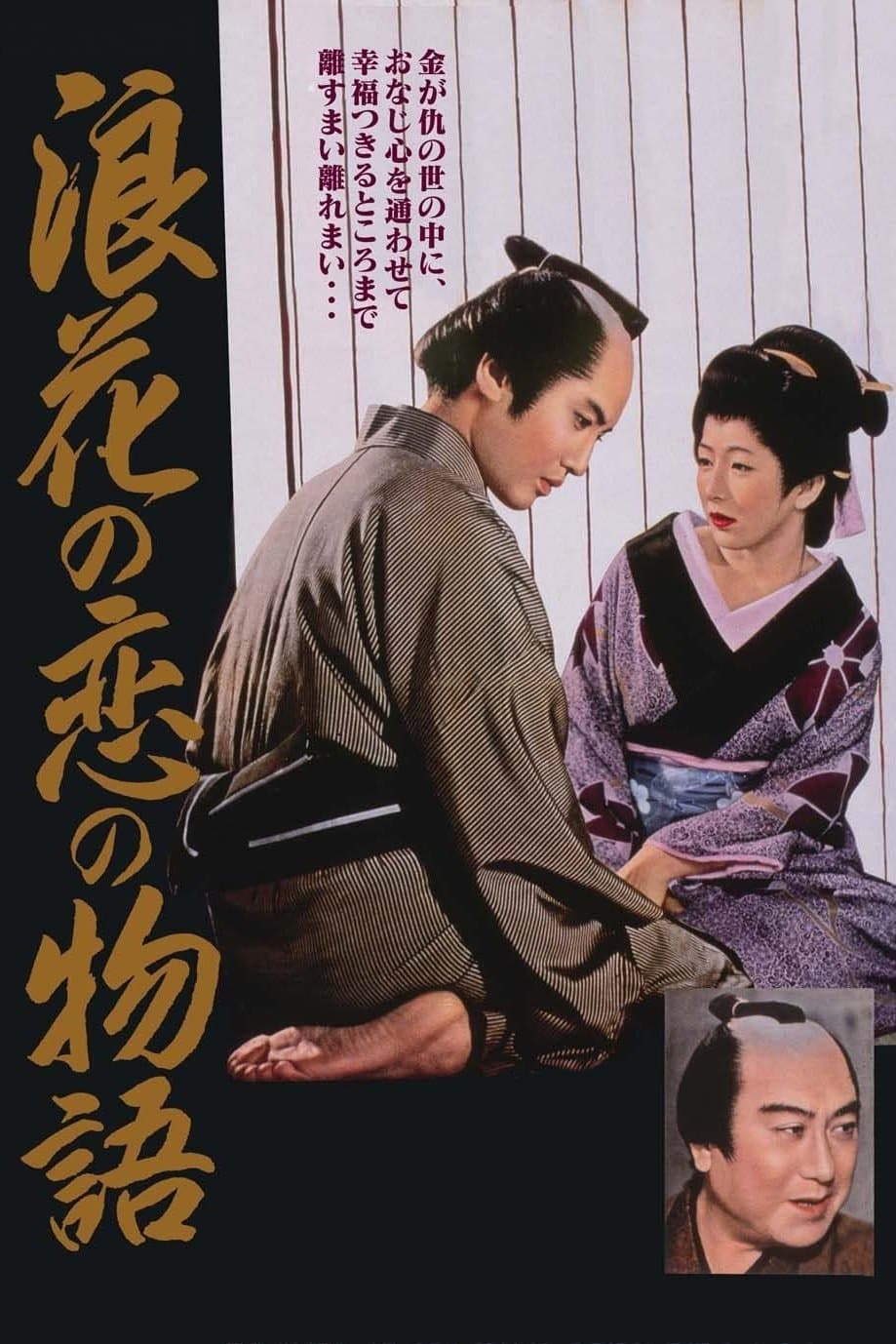 Chikamatsu's Love in Osaka full movie