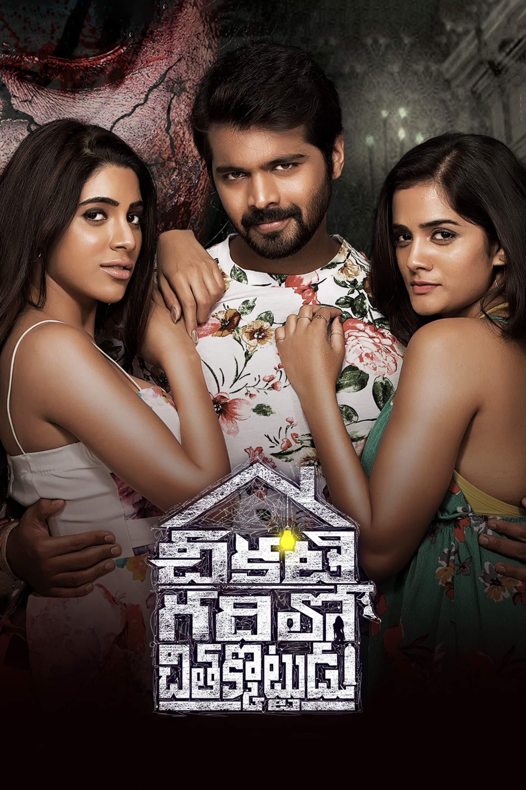Chikati Gadilo Chithakotudu full movie